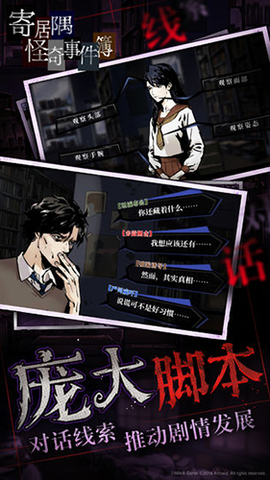 寄居隅怪奇事件簿图1