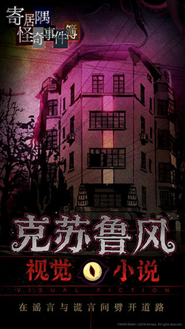 寄居隅怪奇事件簿图2