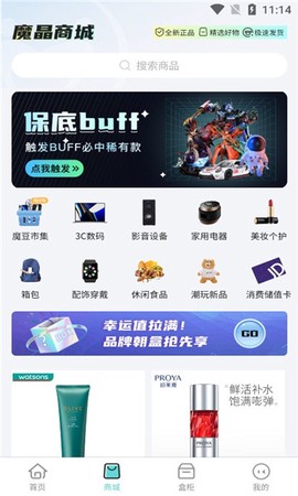 魔晶商城截图2