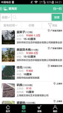 爱淘苗截图1