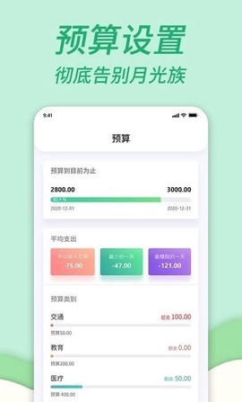 家庭记账本截图2