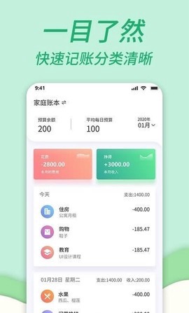 家庭记账本截图3