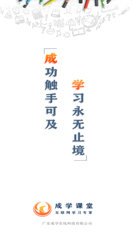 成学课堂截图1