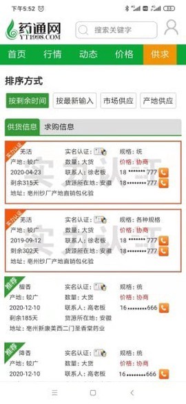 药通网天天行情图2