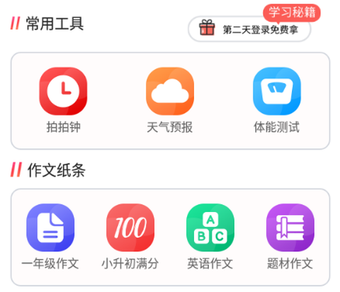 作业拍拍[图1]