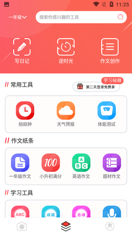 作业拍拍截图1