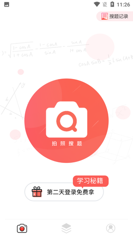 作业拍拍截图3