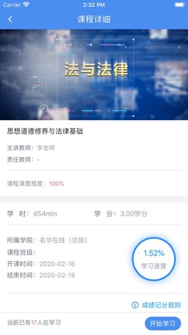 英华学堂截图1