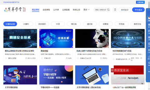 英华学堂截图3