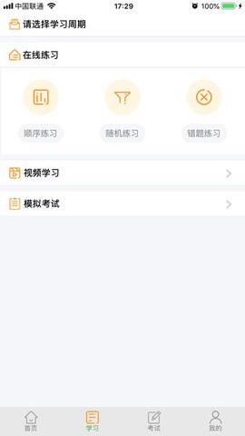 道路从业教育截图1