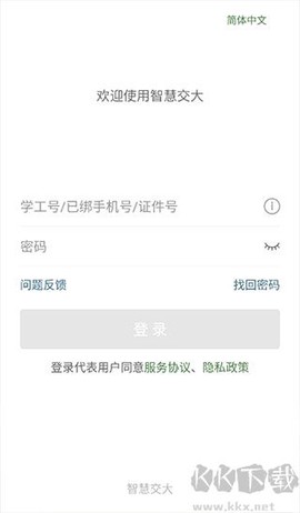 智慧交大[图1]