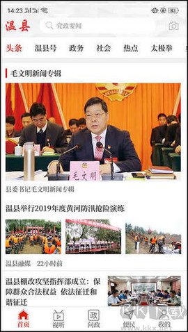 云上温县[图2]