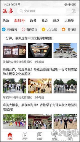 云上温县[图4]