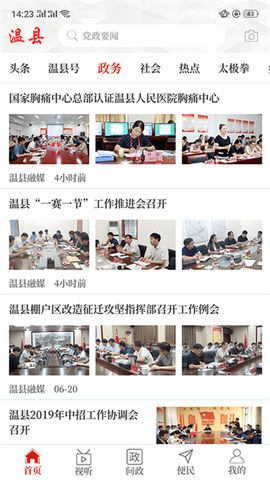 云上温县截图1