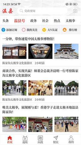 云上温县截图3