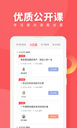 税务师随身学截图1