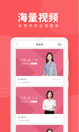 税务师随身学截图2