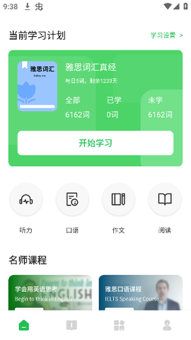 爱点读口语截图1