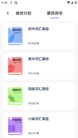 爱点读口语截图2