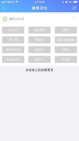 闻康云健康截图3