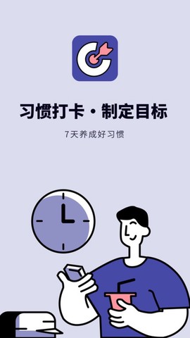 时间规划打卡截图2