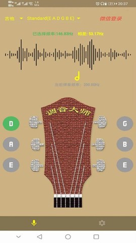调音大师截图3