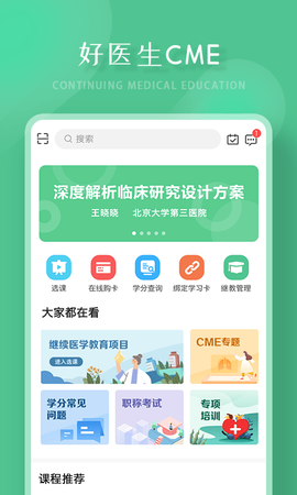 好医生截图3