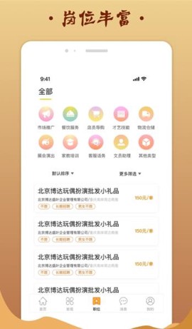 金桔招聘截图1
