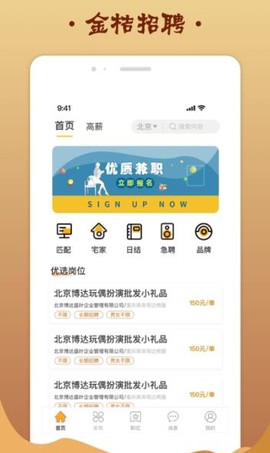 金桔招聘截图2