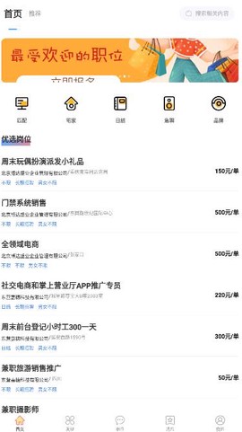 金桔招聘截图3