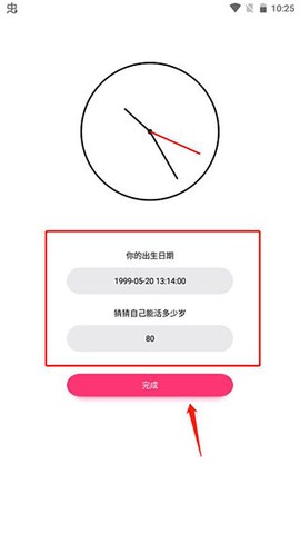 生命倒计时[图1]