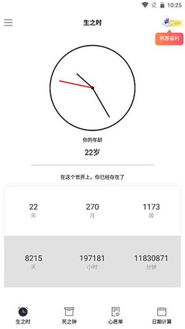 生命倒计时[图2]