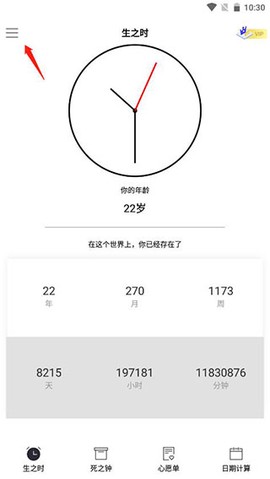 生命倒计时[图12]