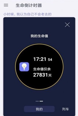 生命倒计时截图2