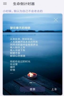 生命倒计时截图3