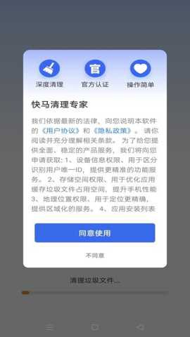 快马清理专家截图3