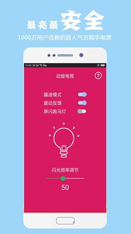 最酷手电筒截图2