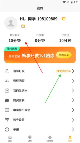 智能口语大师[图3]