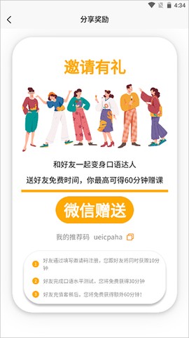智能口语大师[图4]