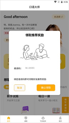 智能口语大师[图6]