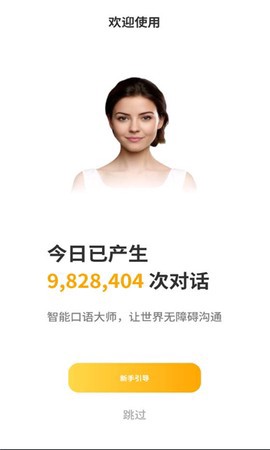 智能口语大师截图1