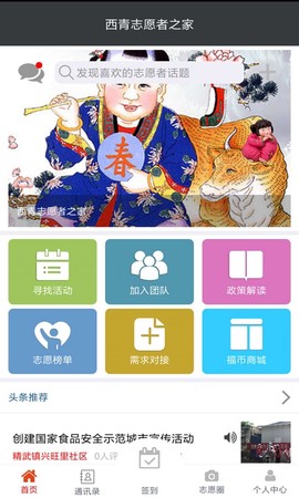 志愿者之家截图1