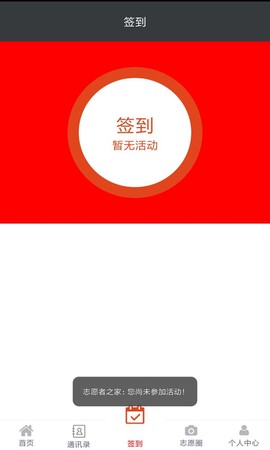 志愿者之家截图2