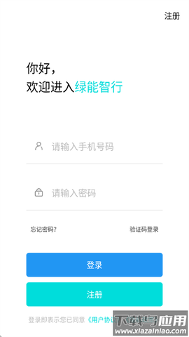 绿能出行截图1