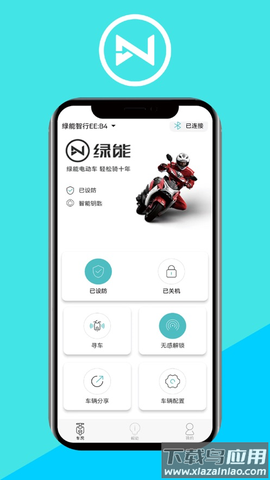 绿能出行截图2