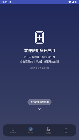 无界多开截图1