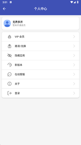 无界多开截图2