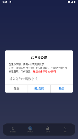 无界多开截图3