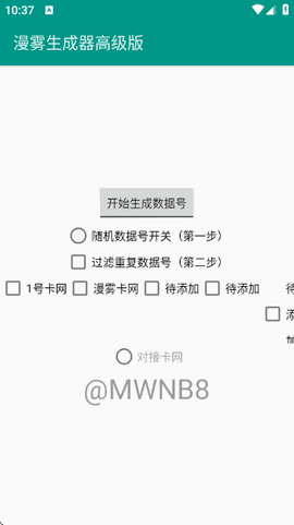 漫雾生成器高级版截图1