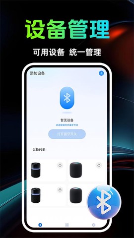 智能音响管家截图2